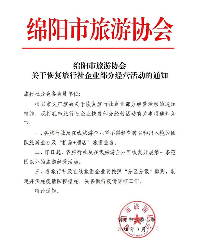 好消息！四川省內(nèi)游已經(jīng)解禁啦??！