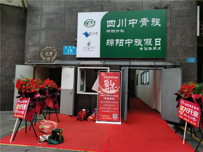 四川中青旅綿陽分社、綿陽市中旅假日旅行社、綿陽自來文化傳播有限公司24H自助售貨服務(wù)盛大開業(yè)