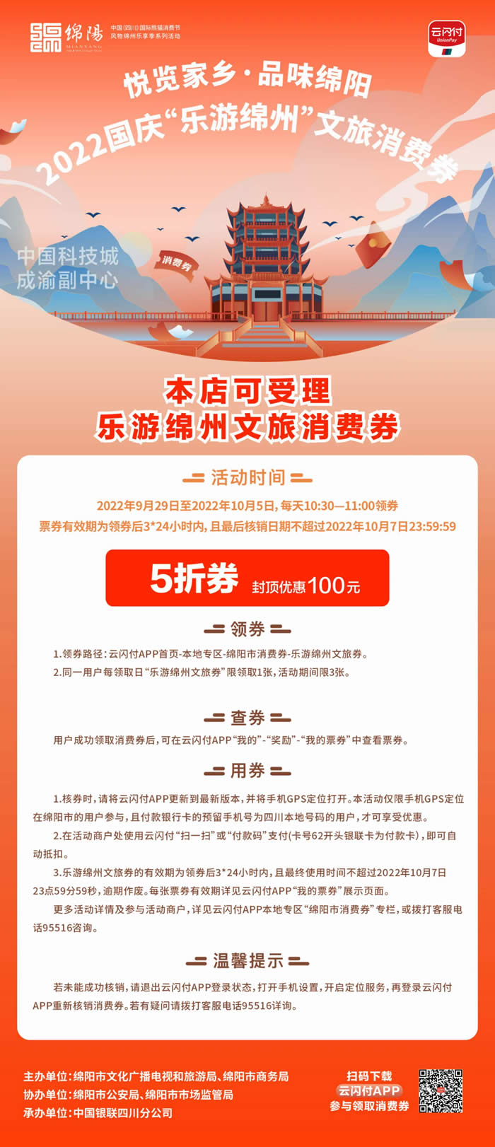 好消息！綿陽(yáng)中旅假日旅行社系屬綿陽(yáng)文旅局2022國(guó)慶“樂(lè)游綿州”文旅消費(fèi)券指定使用門店