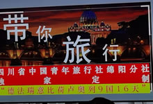 綿陽(yáng)中旅假日旅行社、四川省中國(guó)青年旅行綿陽(yáng)分社舉行澳大利亞、歐洲旅游線路推薦會(huì)