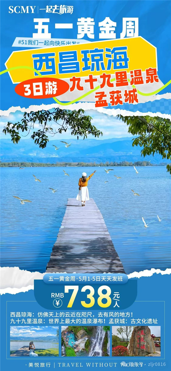 綿陽(yáng)中旅假日旅行社五一節(jié)綿陽(yáng)周邊旅游線路推薦